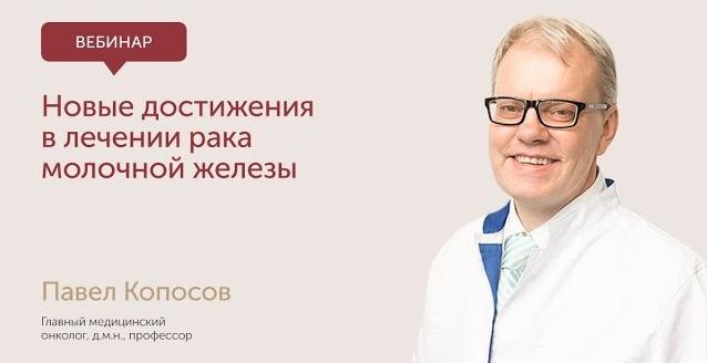 Новые достижения в лечении рака молочной железы