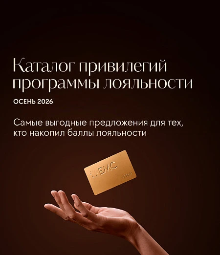Каталог привилегий осень 2026
