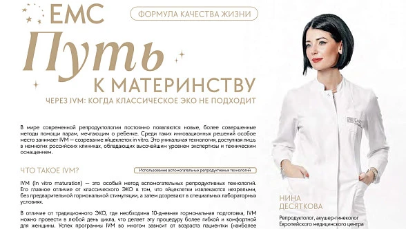 Когда ЭКО невозможно: как IVM помогает стать мамой