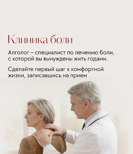 Клиника боли